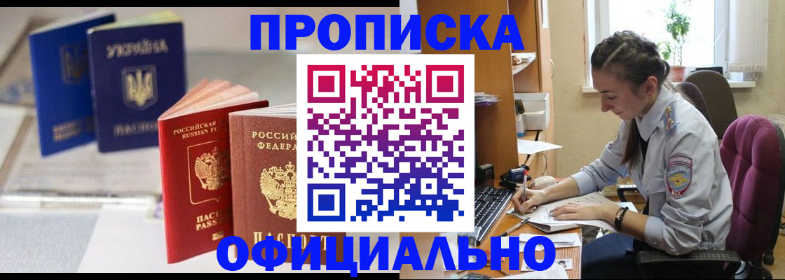 прописка 2025 в Кинеле