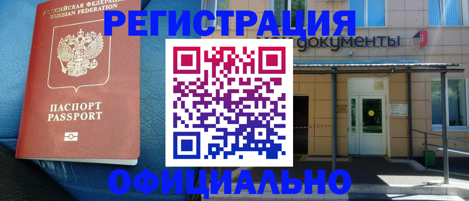 временная регистрация законно в Кинеле