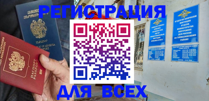 временная регистрация законно в Кинеле