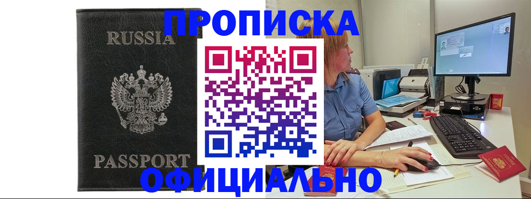 временная прописка в Кинеле